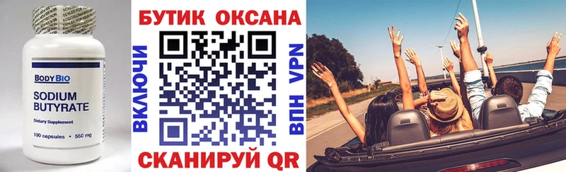 Бутират жидкий экстази  Оханск 